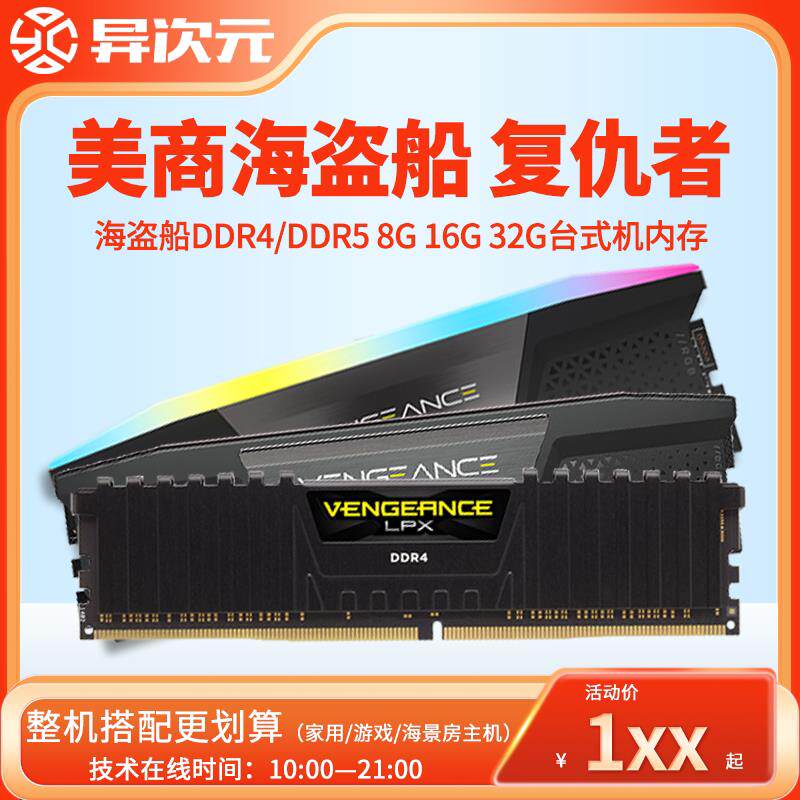海盗船复仇者ddr4/ddr5 8g/16g/32g 3200 3600 5200 5600内存条