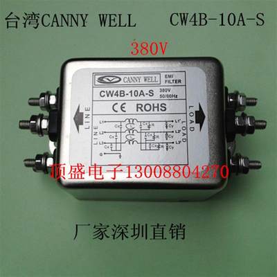 台湾CANNY WELL 380V10A EMI电源滤波器 CW4B-10A-S