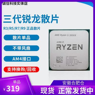 R9 3900X r7 3700x 3950x r5 3600 3500x 3800x 3100 cpu散片