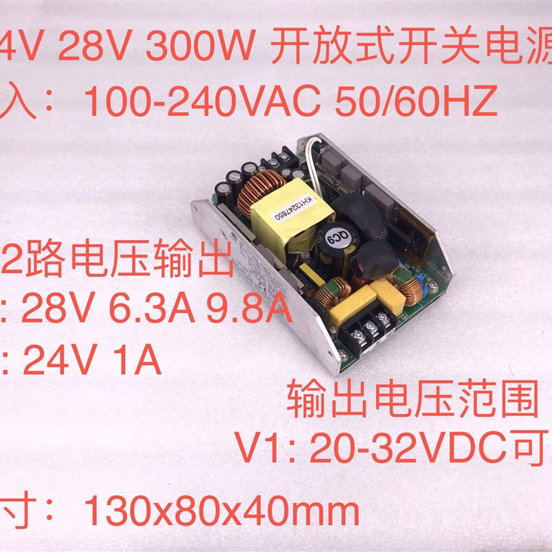 交流220VAC转直流28VDC 6.3A 24VDC 1A双路输出开关电源板300w