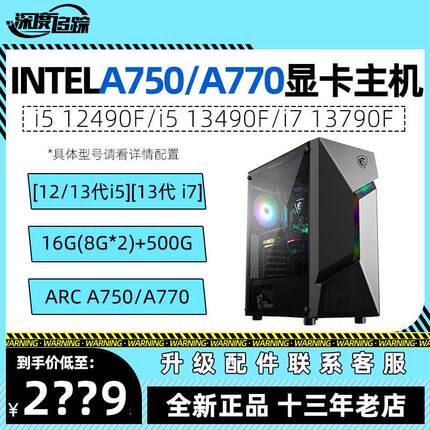 13代13490F/12490F电脑主机INTEL A770 750显卡DIY组装机设计剪辑