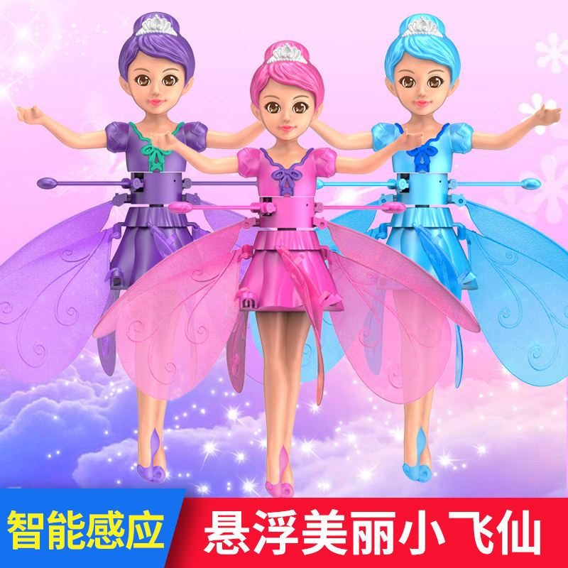 手势儿童感应飞行玩具会飞的小仙女智能遥控飞机飞行球小女孩礼物