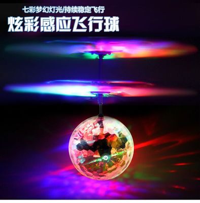 智能手势感应飞行球抖音同款儿童