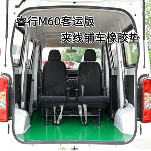 长安睿行M60M70M80二代M90专用车厢橡胶垫面包车后备箱防水铺车垫