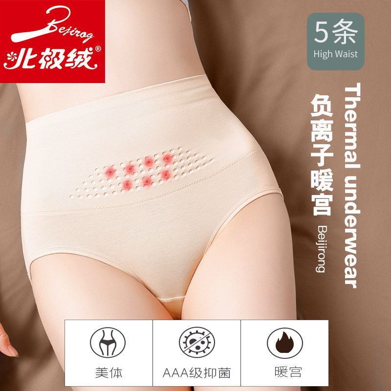 北极绒内裤女100%全棉石墨烯