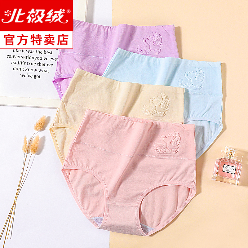 北极绒女士内裤女100%全棉裆中腰纯棉抗菌大码妈妈高腰三角短裤头