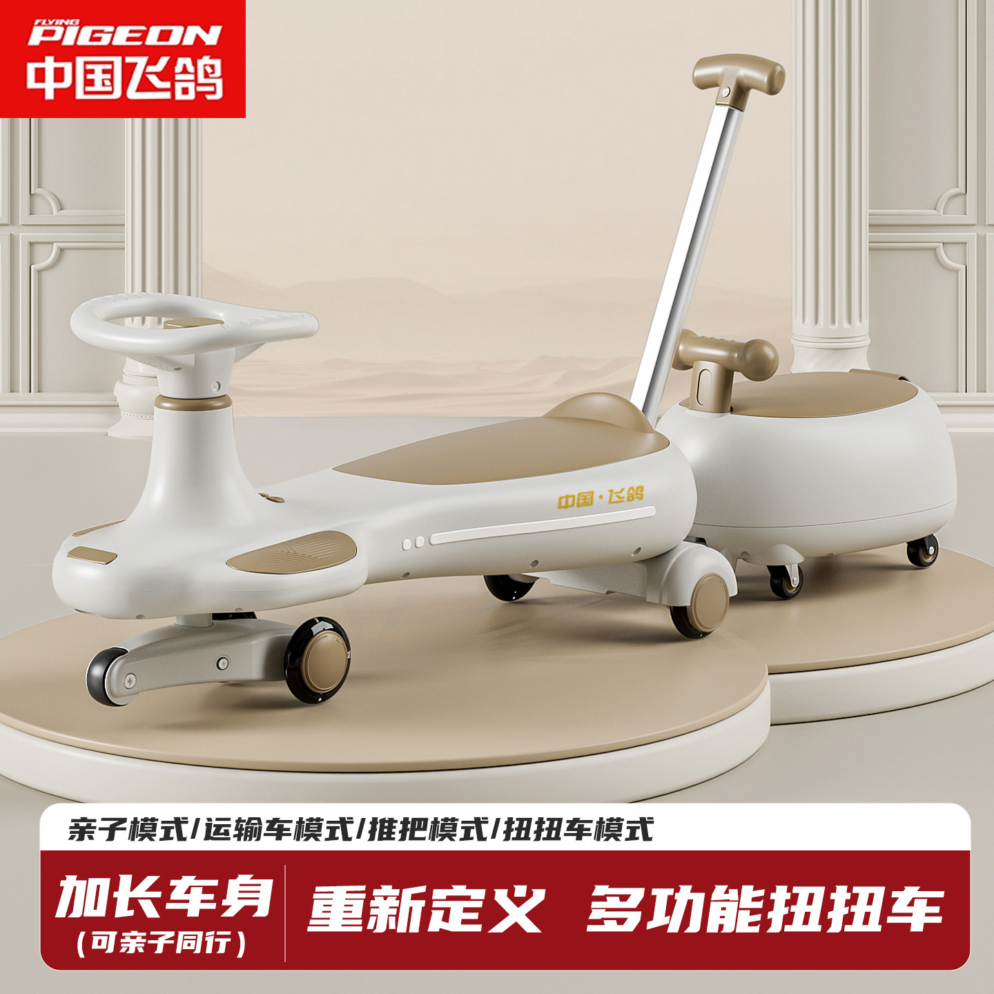 飞鸽儿童扭扭车双人可坐溜溜车
