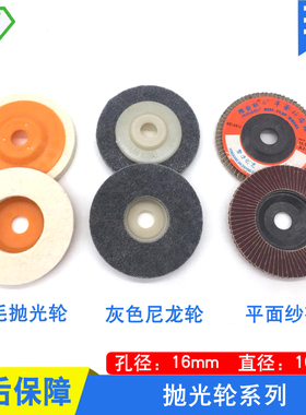 抛光轮 伟安利羊毛抛光轮 灰色尼龙轮 平面纱布轮 抛光盘100*16mm