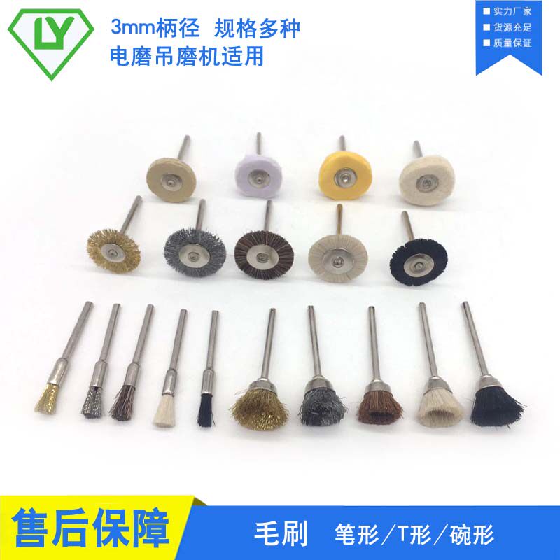 电磨吊磨刷头3mm柄 除锈钢丝铜丝 布伦刷 羊毛马毛猪毛毛刷抛光