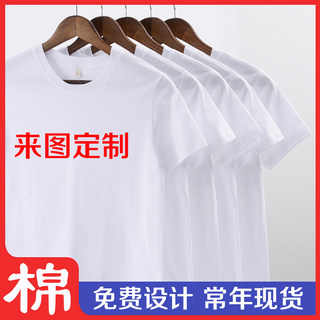 定制T恤衫纯白短袖工作服定做班服纯棉DIY文化圆领衫印字印logo