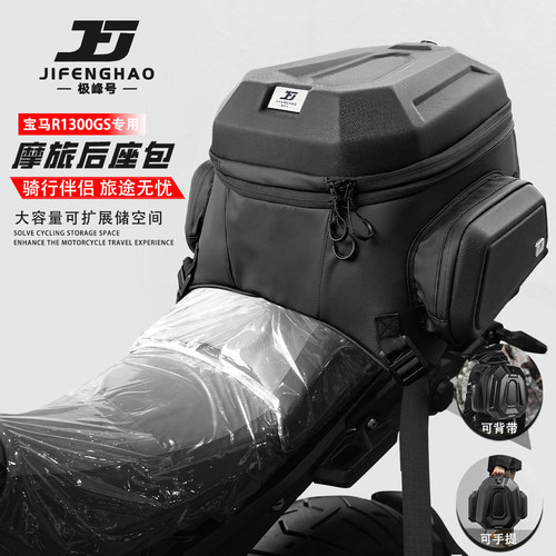 适用宝马R1300GS尾包后座包