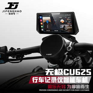 适用无极CU625改装行车记录仪远程监控智能车机盲区雷达胎压监测