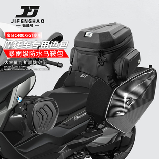 适用宝马C400GT/X改装尾包边包摩旅可放全盔摩托车油箱包防水加厚