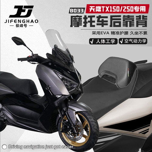 适用天鹰TX150/250后靠背护腰