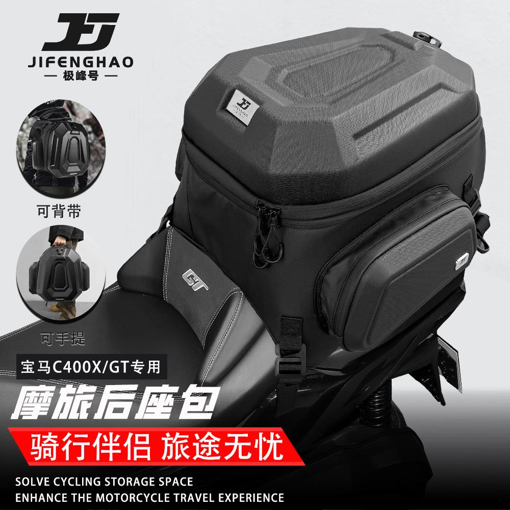 适用宝马C400GT/X尾包多功能后座包摩托车可放全盔背包骑行包防水