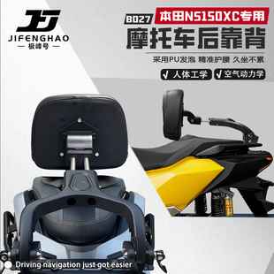 适用本田NS150XC摩托车后靠背可调节伸缩折叠后座护腰骑行靠背
