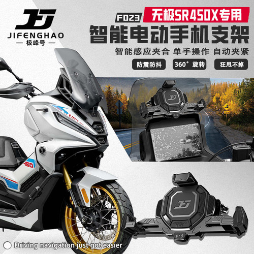 适用无极SR450X手机支架导航支架
