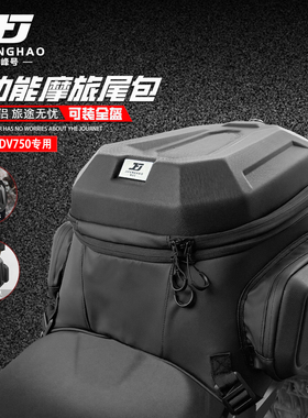 适用本田X-ADV750尾包骑行防水后座包摩旅多功能可放全盔背包