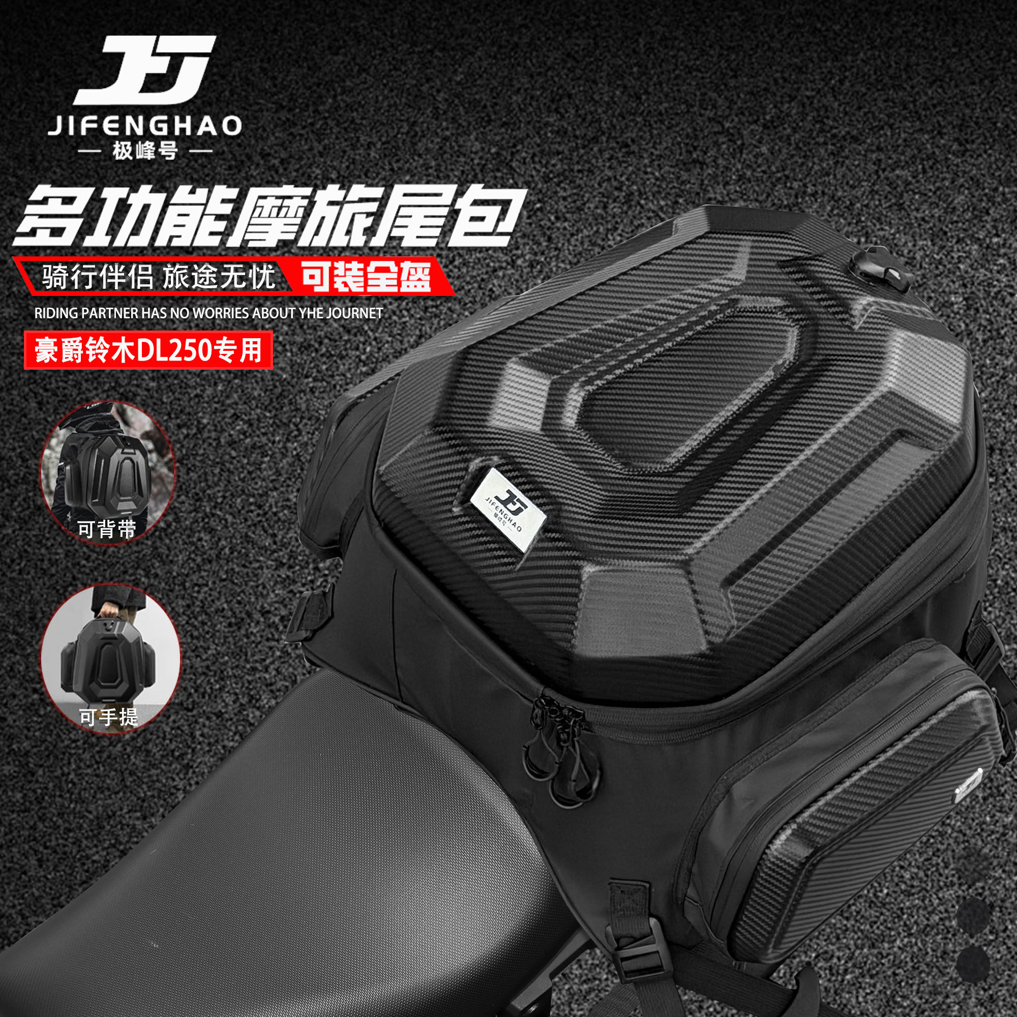 适用豪爵铃木DL250后座包摩托车多功能尾包骑行防水可放全盔背包
