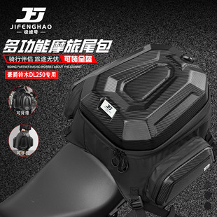 适用豪爵铃木DL250后座包摩托车多功能尾包骑行防水可放全盔背包