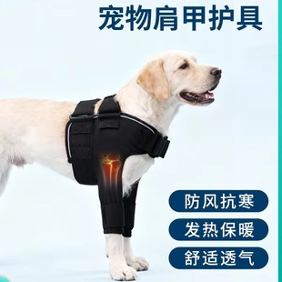 宠物肩部护具狗狗前肢关节防护套中老年犬护肩保暖护具肩膀保护套