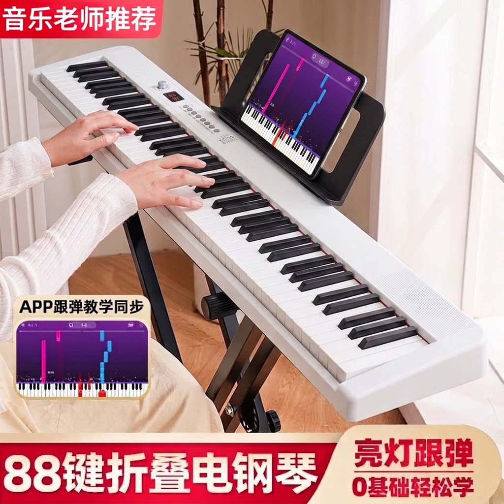 可折叠电子琴88键初学者成年人儿童入门女孩61键家用自学智能钢琴