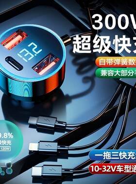 新款车载充电器300W超级快充双USB一拖三自带弹簧线点烟器口通用