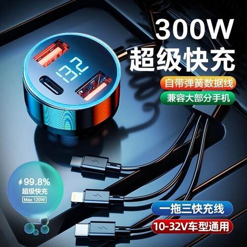 新款车载充电器300W超级快充双USB一拖三自带弹簧线点烟器口通用