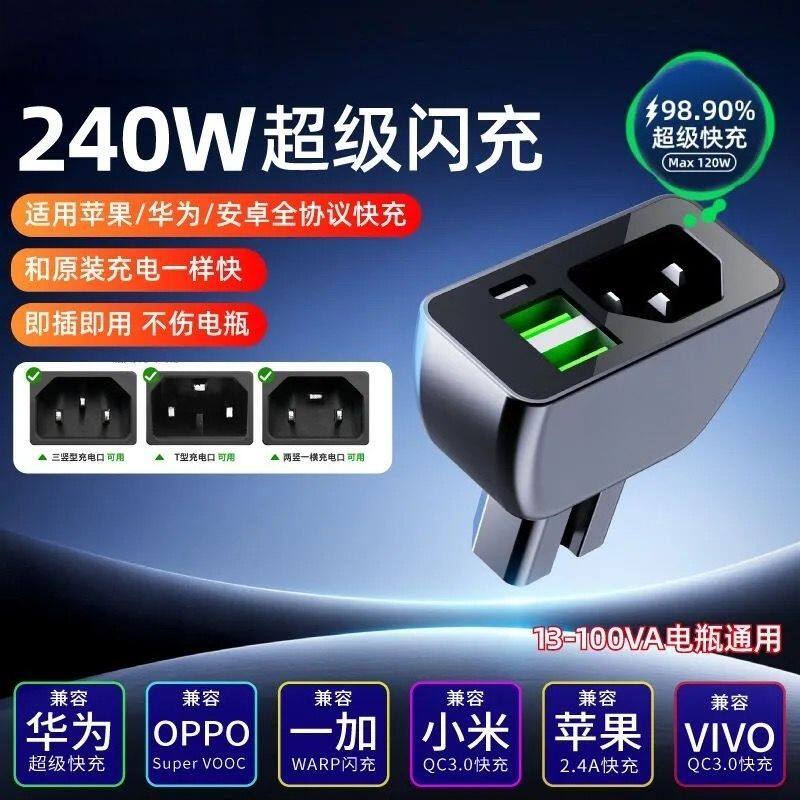 240W电动车三合一快充车载充电器
