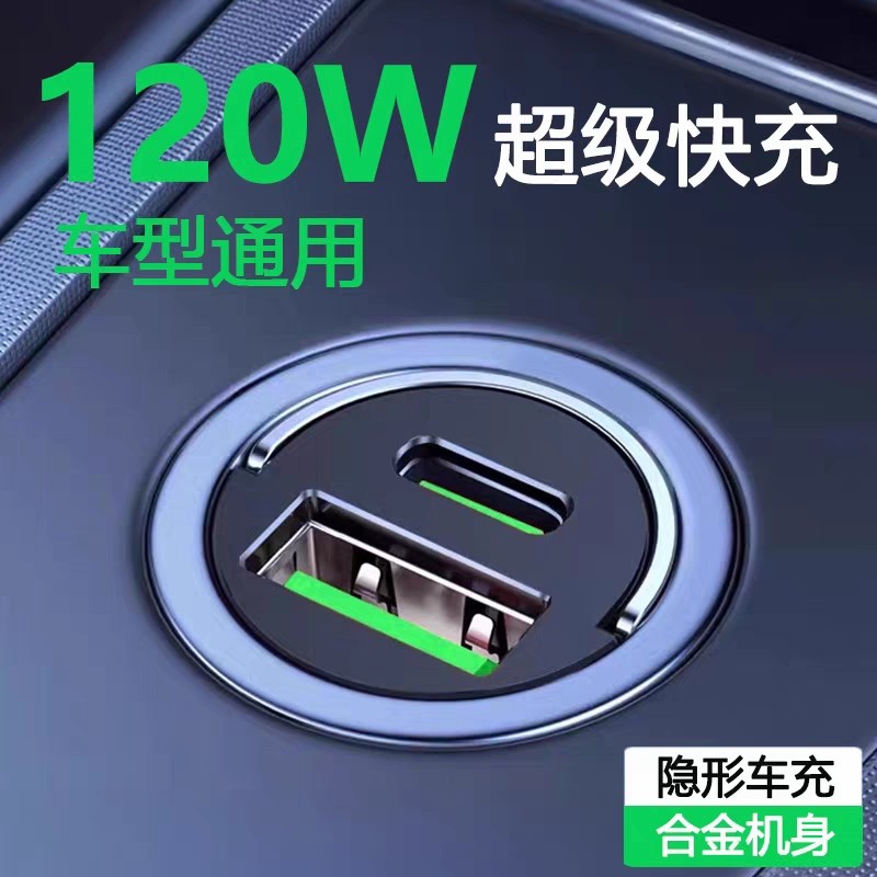【现货秒发】车载充电器120W超级快充隐形充电头汽车充电转换插头