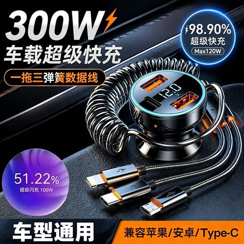 300W一拖三车载充电器数显自带线