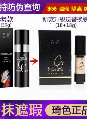 正品琦色光感遮瑕cc棒新款水光化妆品官方旗舰店琪色奇色专柜官网