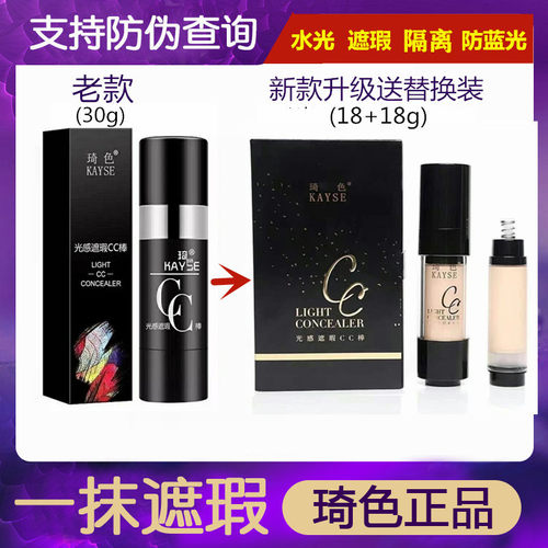 正品琦色光感遮瑕cc棒水光化妆品