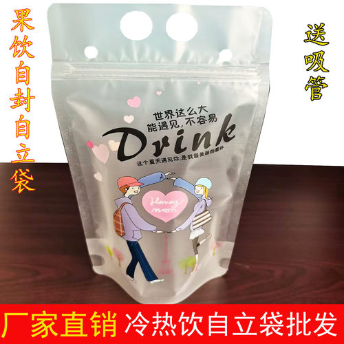 一次性饮料自封袋食品自立包装袋