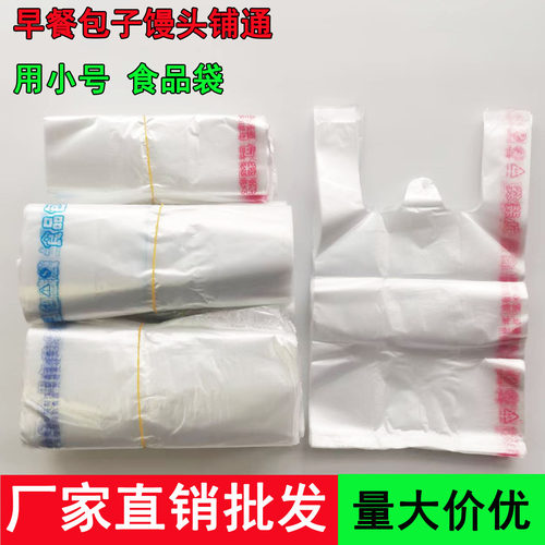加厚早餐小号包子馒头食品袋批发