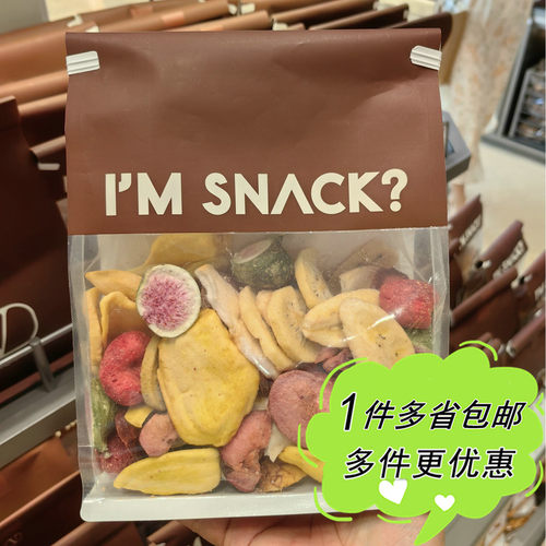 I'M SNACK多种水果脆260g袋装混合果干上海网红零食店代购果脯