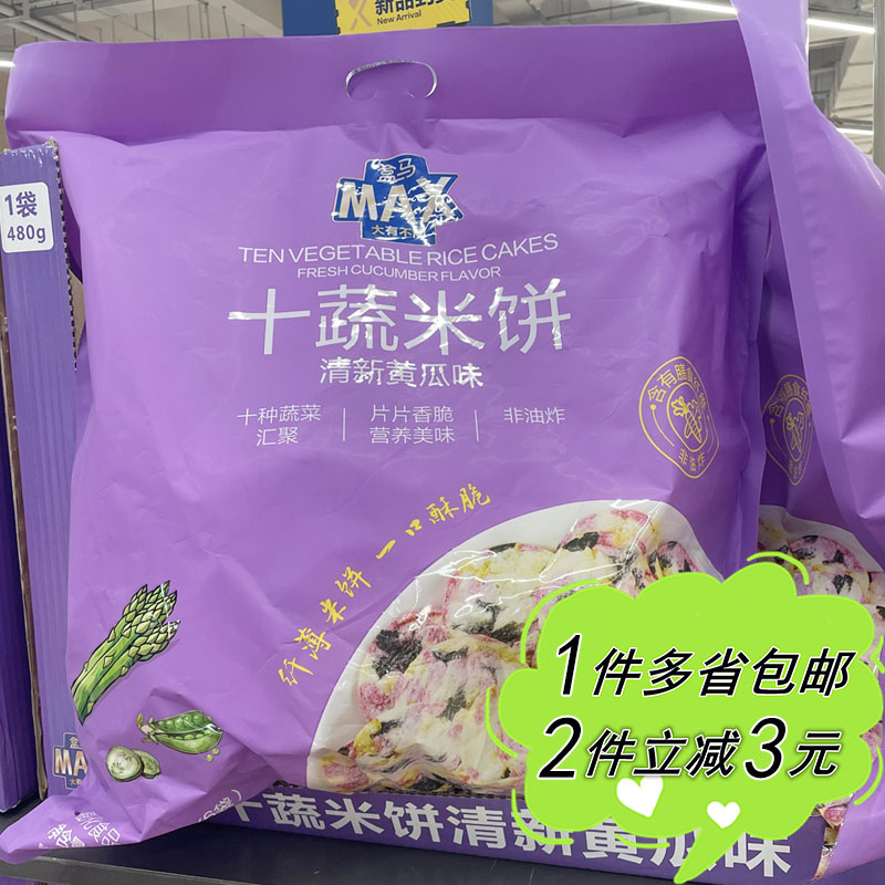 三蛋白虾片非油炸高蛋白