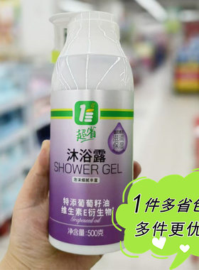 沐浴露添加葡萄籽油维E保湿滋润