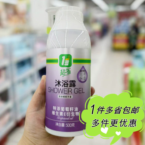 沐浴露添加葡萄籽油维E保湿滋润