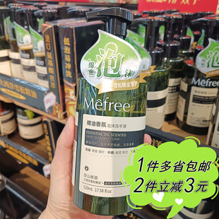 家用卫生间办公清洁用品 Mefree空山桂语香氛泡沫洗手液520ml瓶装