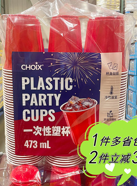 COSTCO开市客代购choix红色塑料杯473ml*240只袋装无盖ins风冷饮