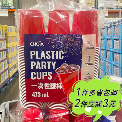 COSTCO开市客代购choix红色塑料杯473ml*240只袋装无盖ins风冷饮
