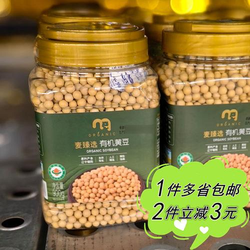 麦德龙代购麦臻选有机黄豆900g罐装东北特产杂粮家用食品豆浆大豆