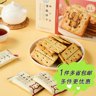 盒马代购梅干菜薄脆饼干208g盒装咸香酥脆非油炸中式特色茶点零食