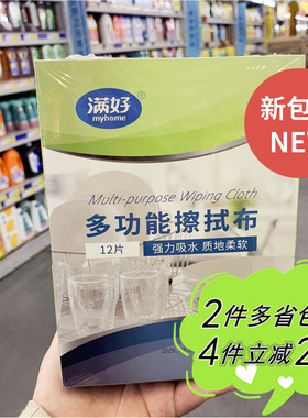 【麦德龙】满好 MYHOME 多功能擦拭布抹布 50*35厘米12片/盒
