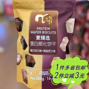 16小包便携零食芝士可可味 麦臻选蛋白威化饼干288g袋装 麦德龙