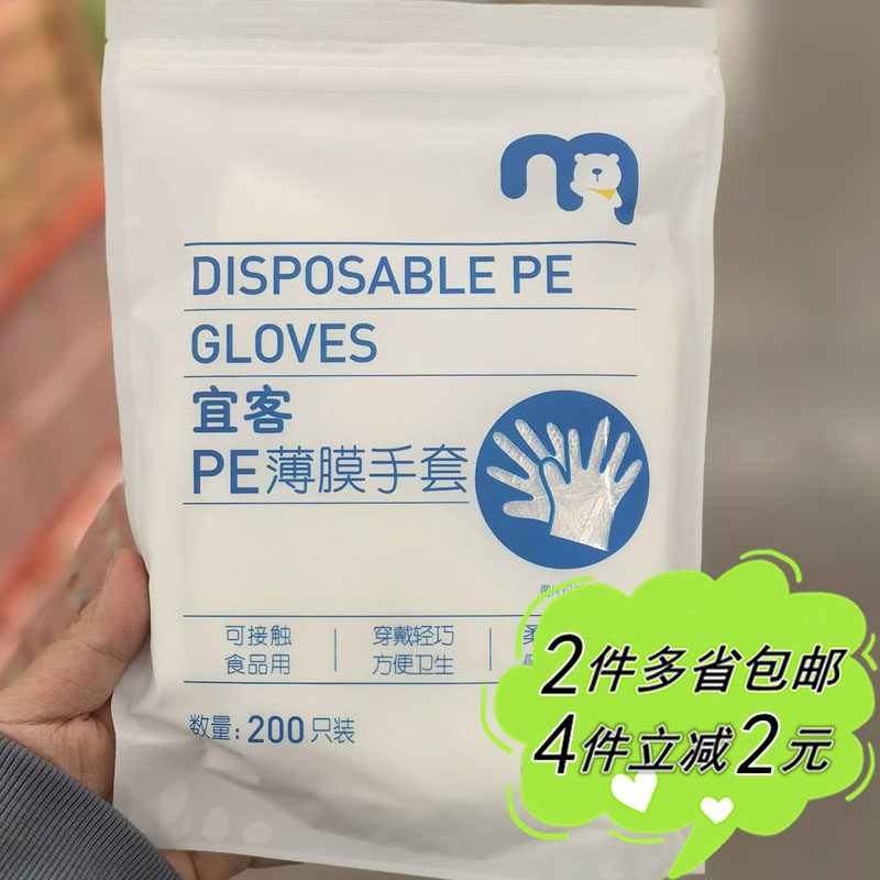 麦德龙宜客PE手套均码