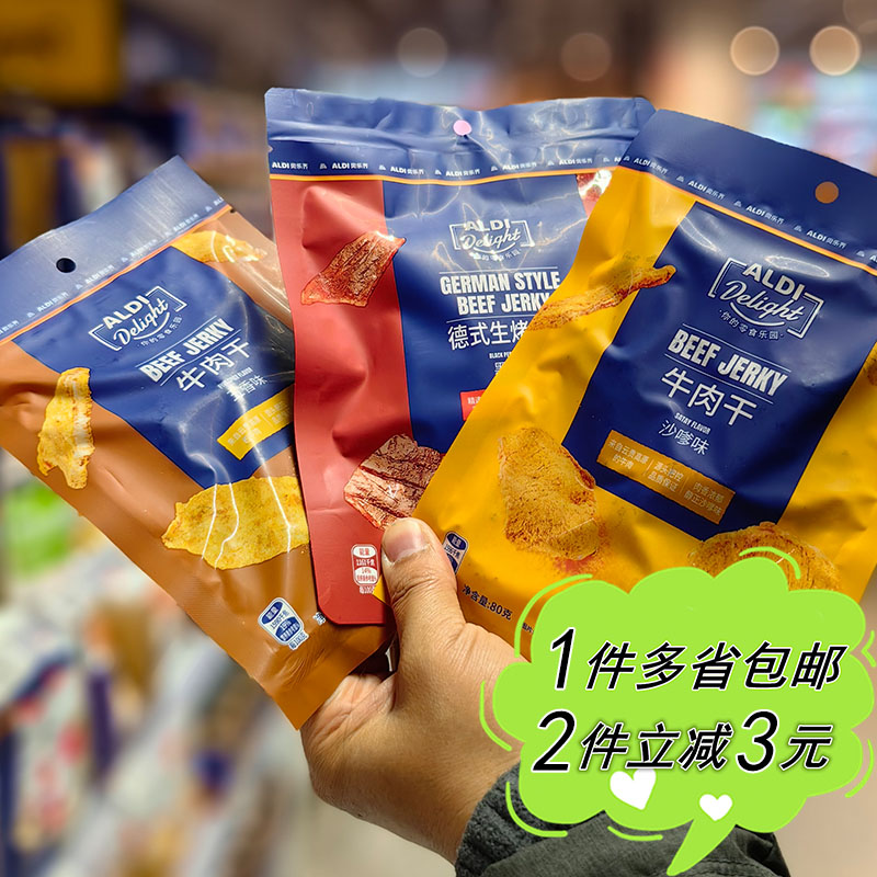 ALDI Delight零食奥乐齐代购五香沙嗲味德式生烤牛肉干袋装肉脯