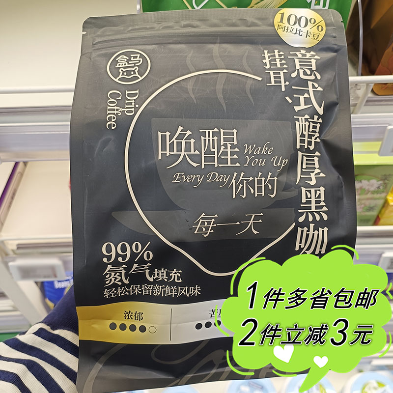 盒马代购意式醇厚黑咖啡挂耳包10g*21杯出差便携办公室囤货装饮料