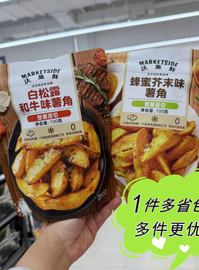 白松露和牛蜂蜜芥末薯角